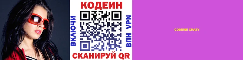 Codein Purple Drank  купить наркотик  Каневская 